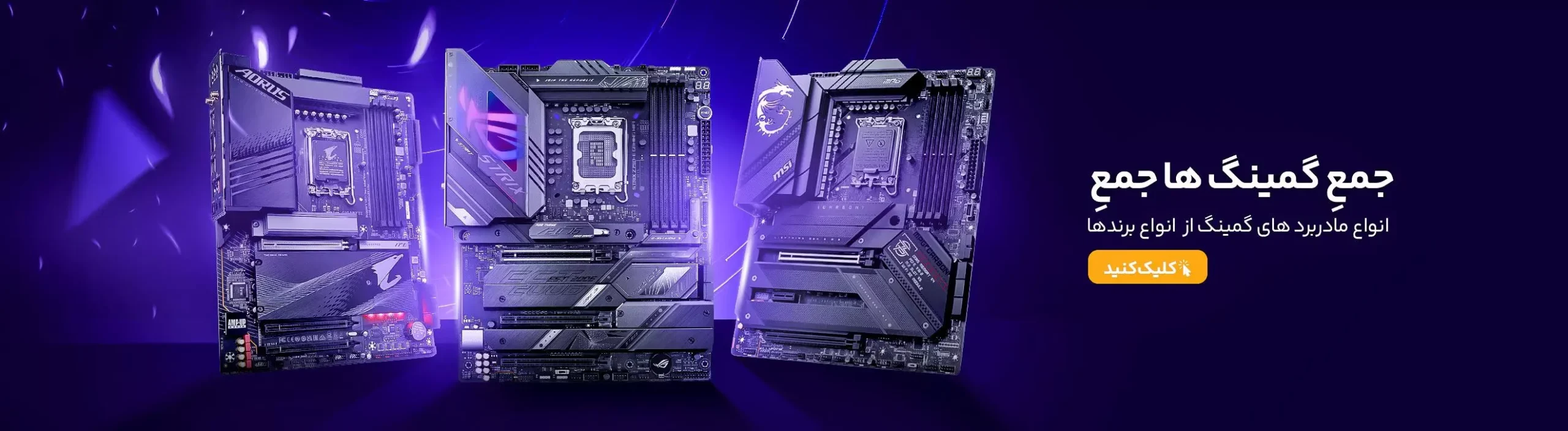 انواع مادربرد های گیمینگ و اداری