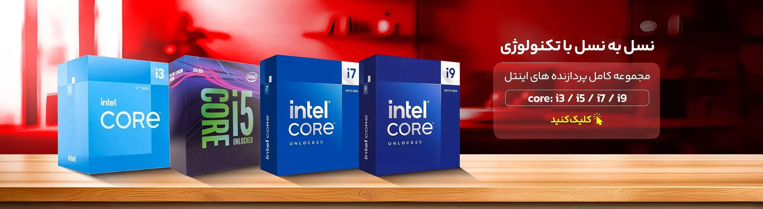 انواع پردازنده های اینتل